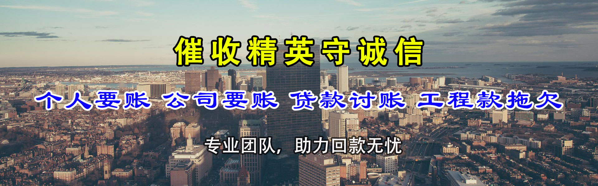 仙游腾速达清债公司